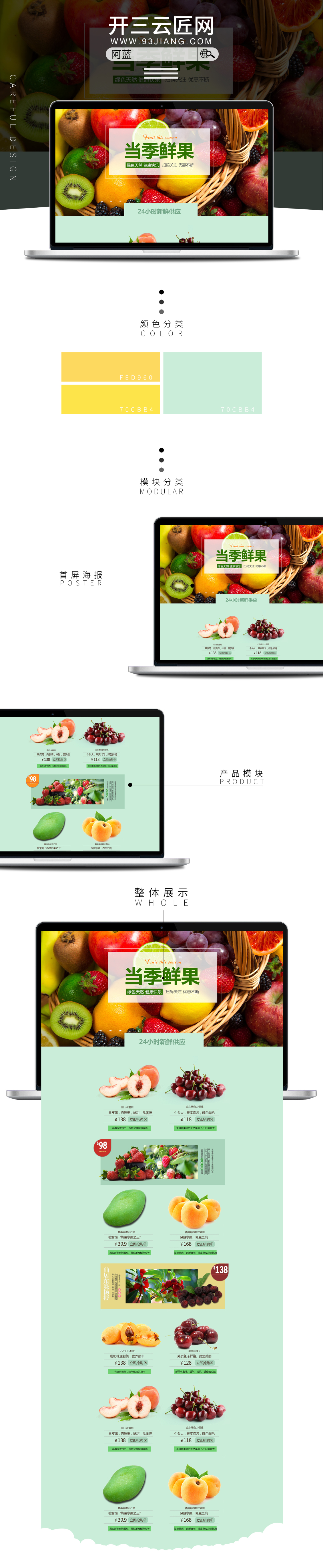 淘寶美工阿藍(lán)食品保健類目水果首頁作品