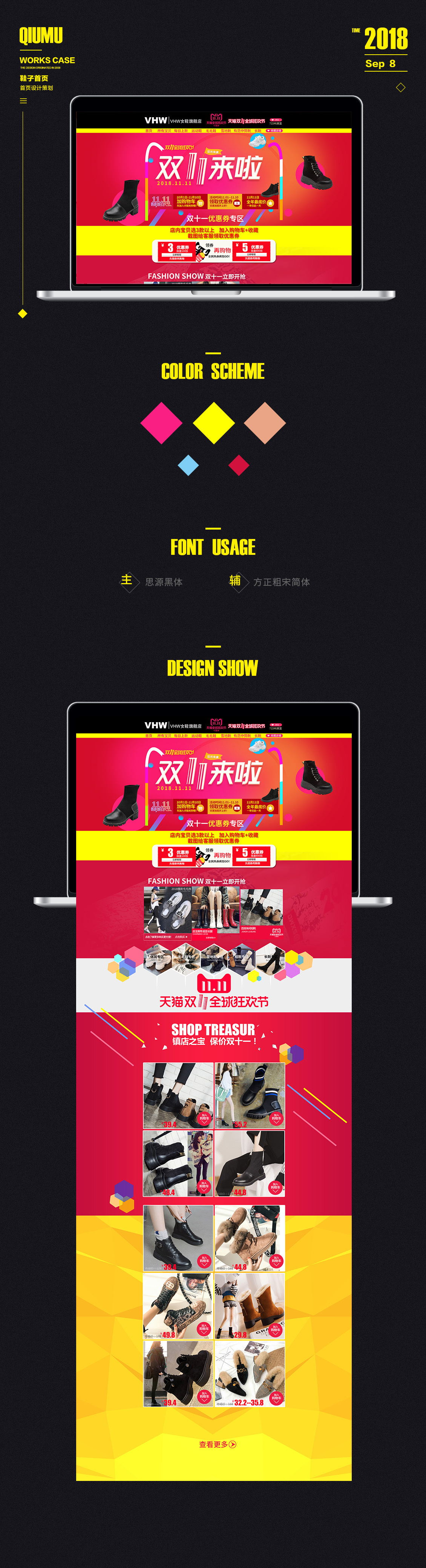 淘寶美工秋木活動鞋子潮流女鞋百搭作品