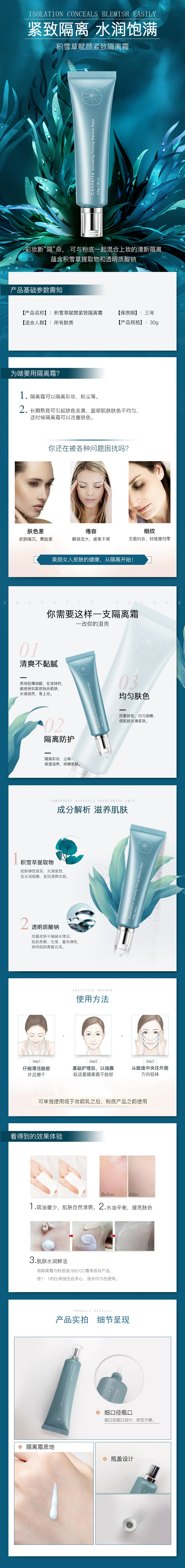 淘寶美工青梅美妝化妝品隔離霜女妝前乳打底補水保濕學(xué)生黨上班族隔離乳作品