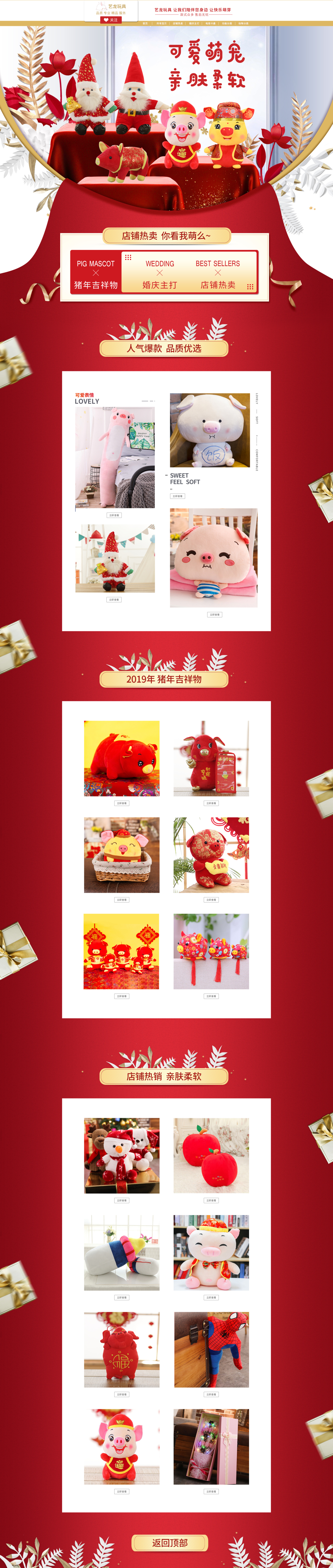 淘宝美工青衫生活百货节日礼物圣诞新年毛绒玩具公仔娃娃作品