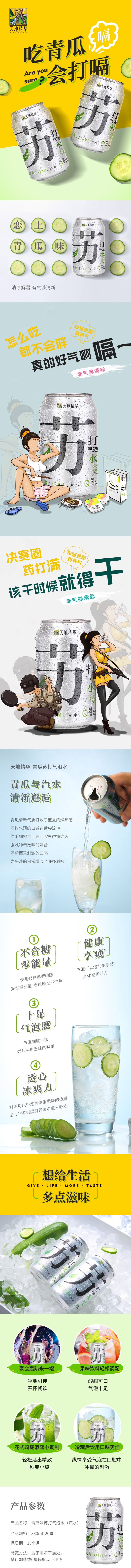 淘寶美工小椅青瓜味蘇打氣泡水無糖蘇打汽水詳情頁作品
