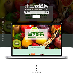 食品保健类目水果首页