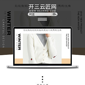 服装内衣首页设计