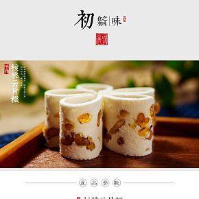 手工云片糕 傳統(tǒng)糕點零食 核桃糕詳情頁