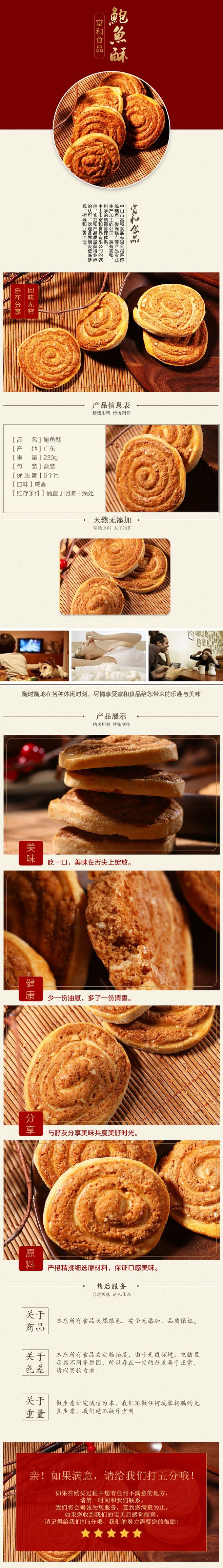 淘寶美工小杰c鮑魚(yú)酥天然無(wú)添加作品