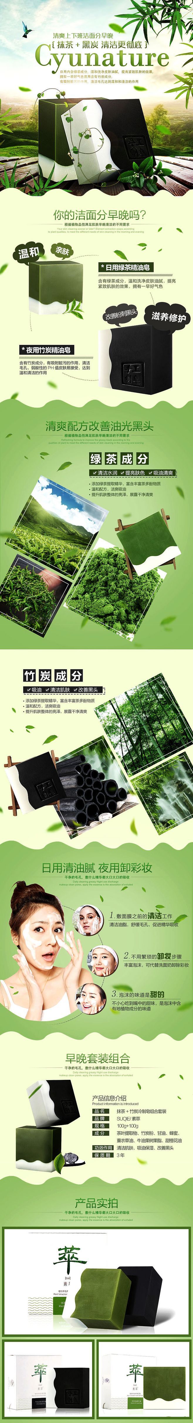 淘宝美工小杰c抹茶 竹炭冷制皂组合套装作品