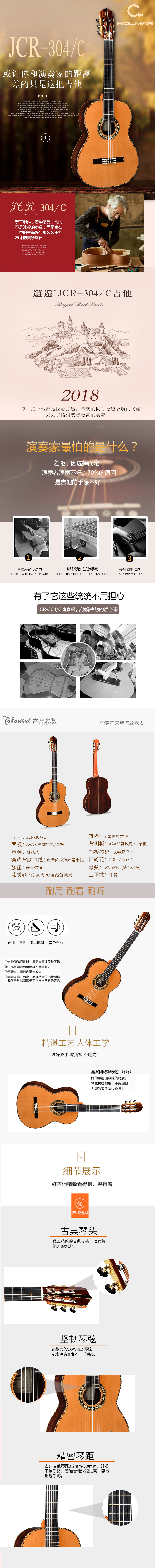 淘寶美工五年美工熱賣吉他詳情頁的制作作品
