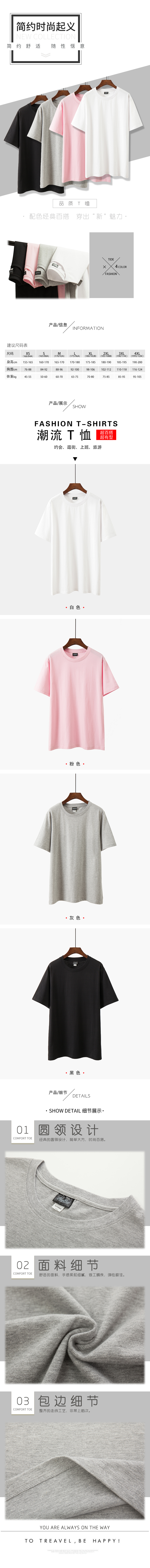 淘寶美工0718kT恤簡約時尚作品