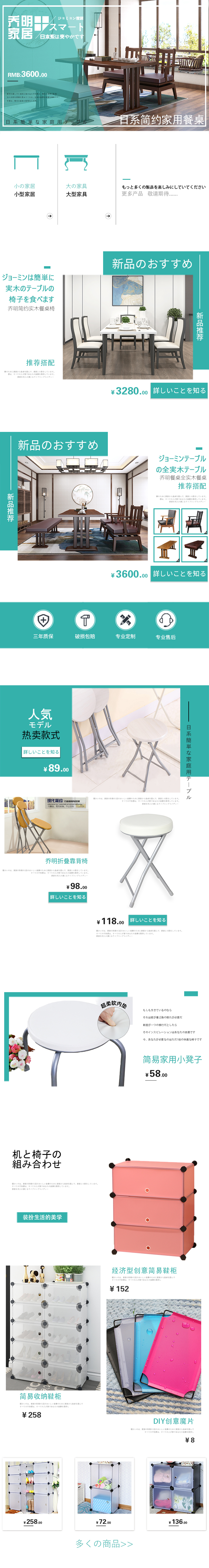 淘宝美工07乔明家居旗舰店日系作品