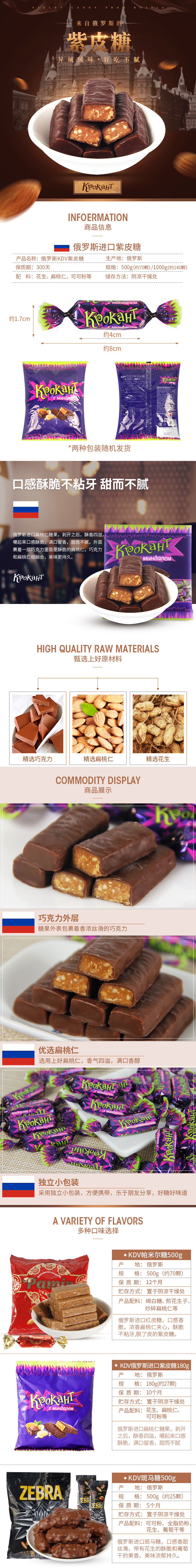 淘寶美工三季天貓俄羅斯糖果巧克力詳情頁(yè)作品