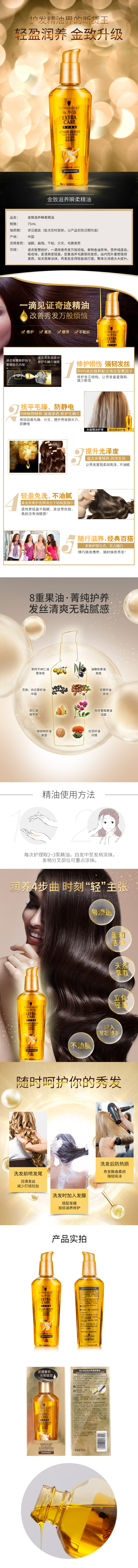 淘宝美工芒小果修复受损发质防毛躁柔顺护理免洗护发精油详情页作品