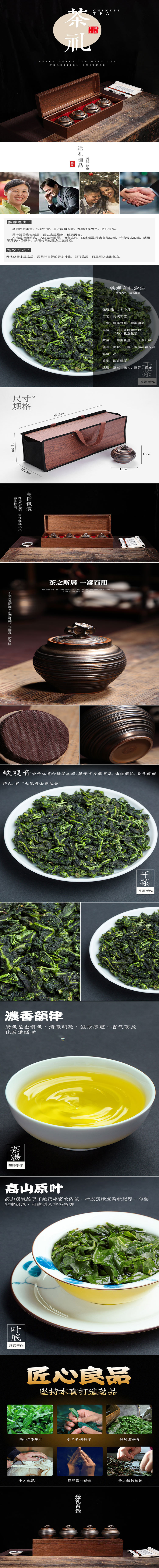 淘宝美工小酥饼安溪手工铁观音特级乌龙茶新茶散装详情页设计作品