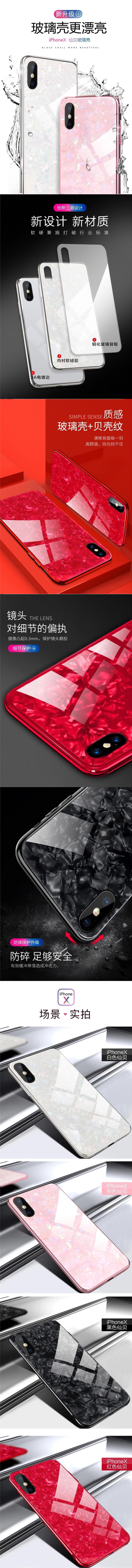淘宝美工泡泡糖网红同款 iphoneX 电镀边玻璃手机壳详情页作品