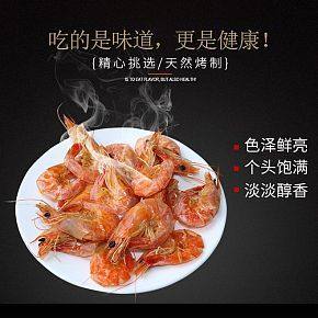 长岛虾干，深海冷水大虾