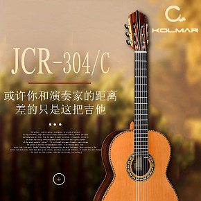 热卖吉他详情页的制作