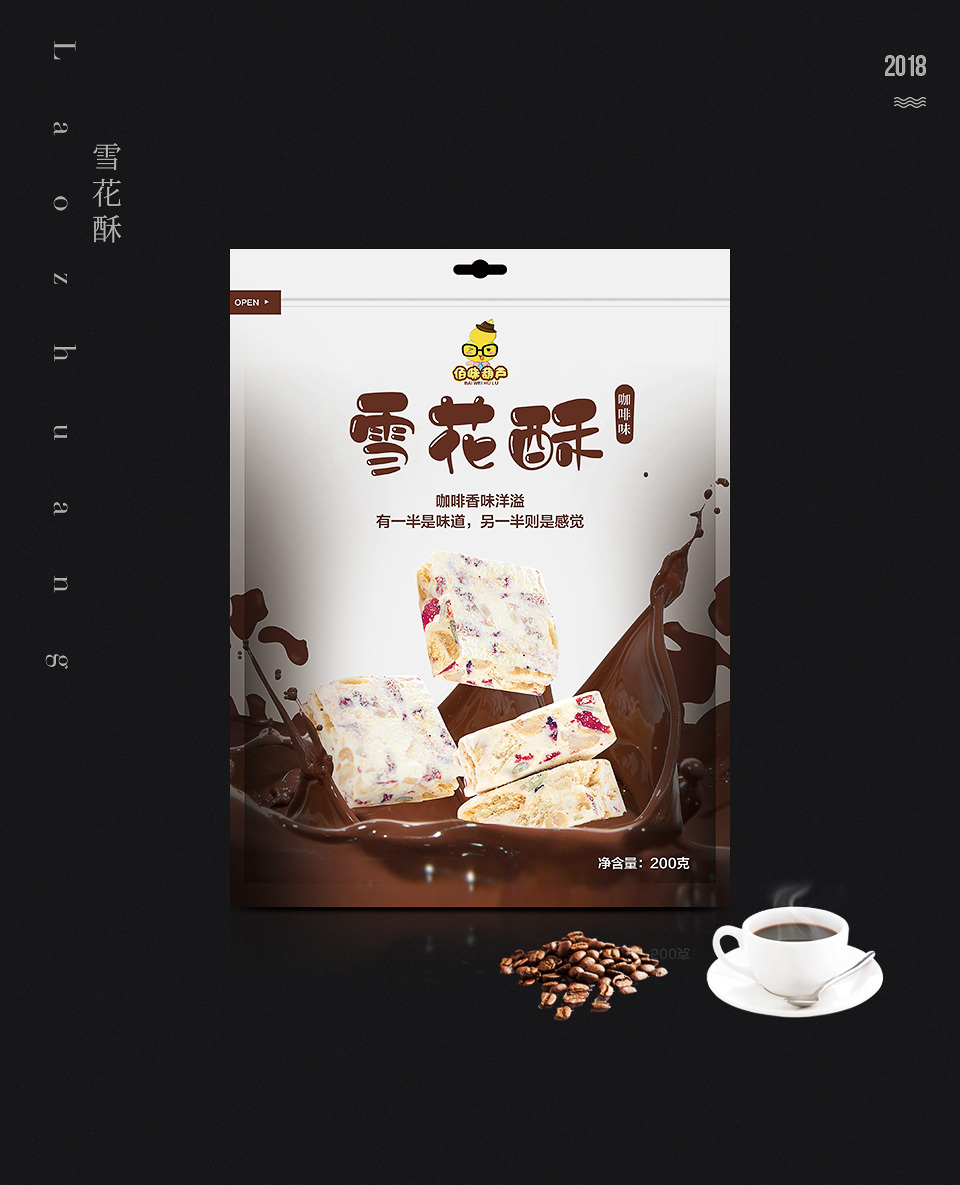 淘宝美工一洲佰味葫芦雪花酥作品