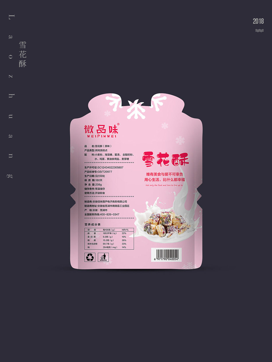 淘宝美工一洲佰味葫芦雪花酥作品