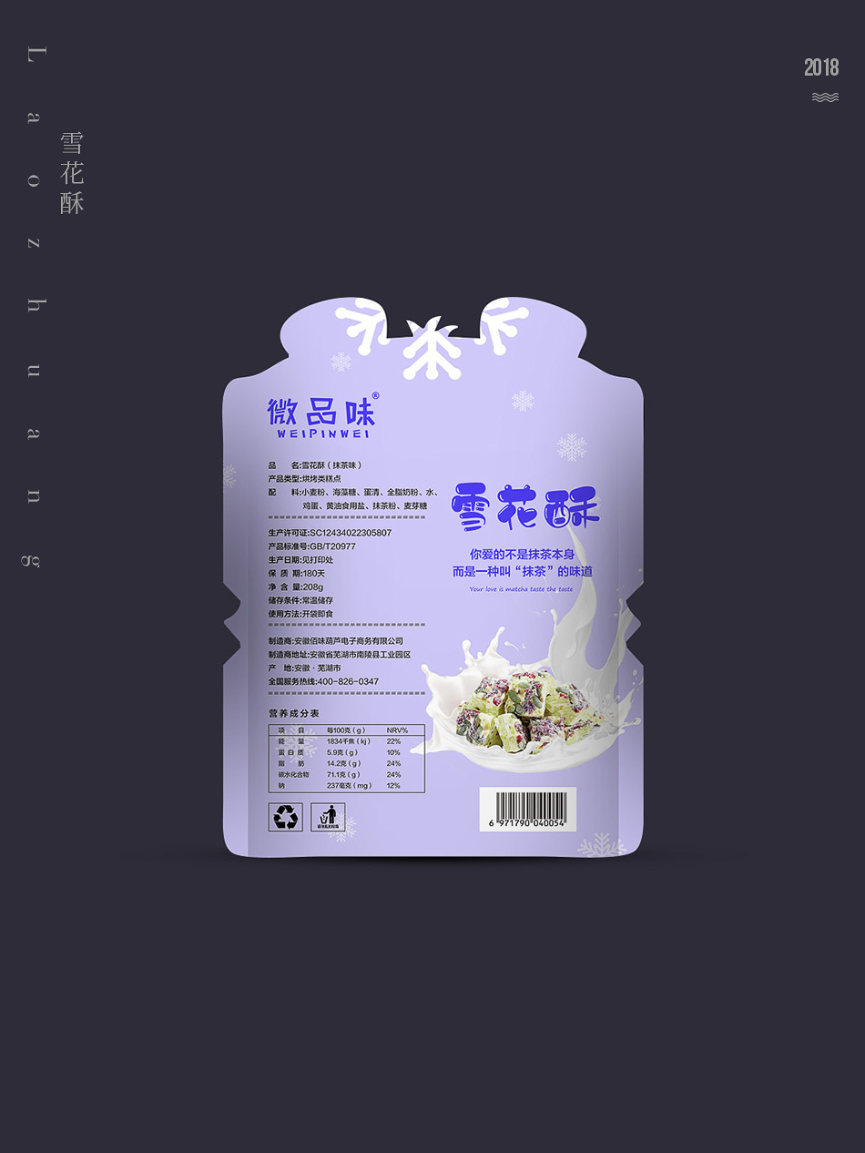 淘宝美工一洲佰味葫芦雪花酥作品