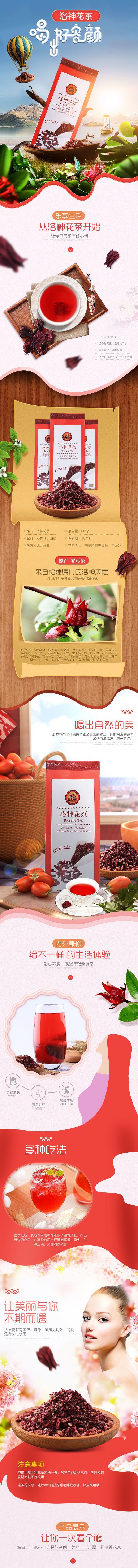 淘寶美工小康康洛神花茶詳情頁(yè)作品