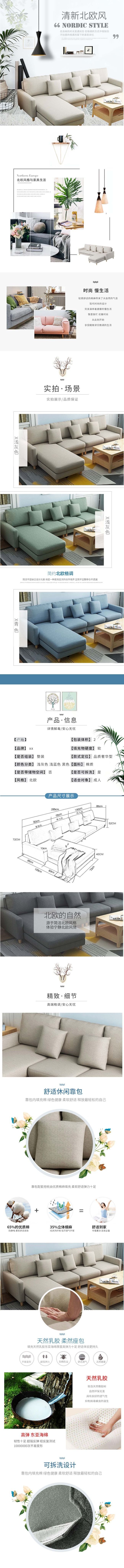 淘宝美工小康康清新北欧布艺详情页作品