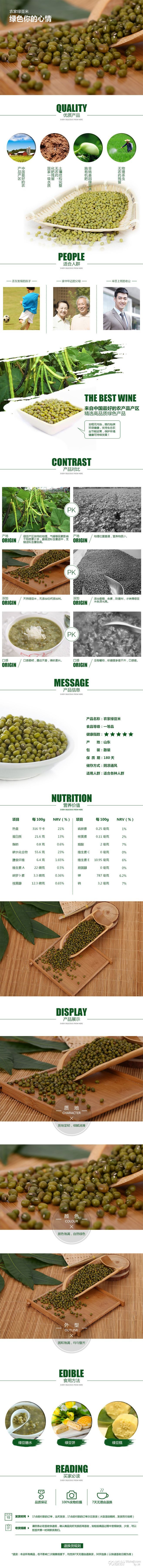 淘寶美工小康康農(nóng)家綠豆詳情頁(yè)作品
