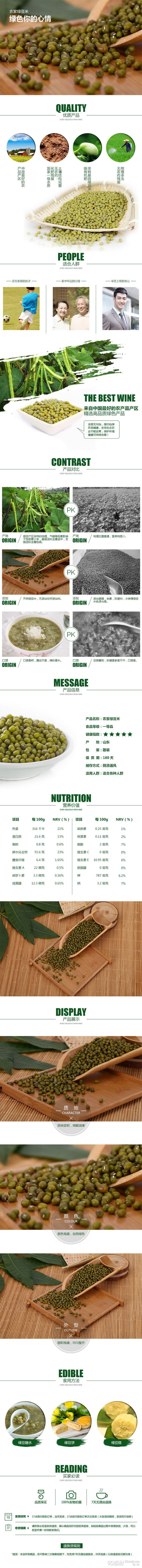 淘宝美工小康康农家绿豆详情页作品