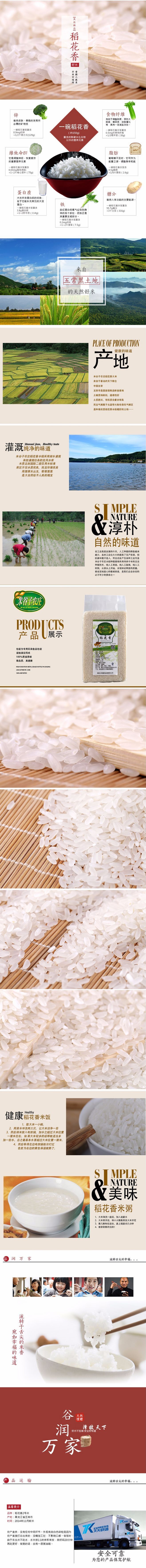 淘宝美工小康康稻花香好米详情页作品