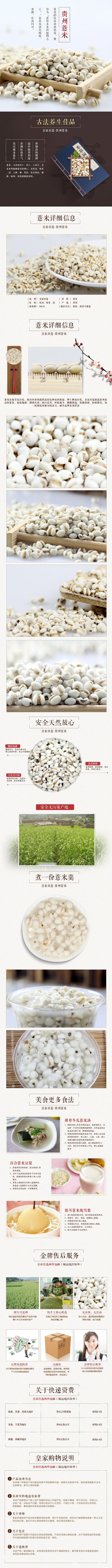 淘寶美工小康康薏米，詳情頁(yè)作品