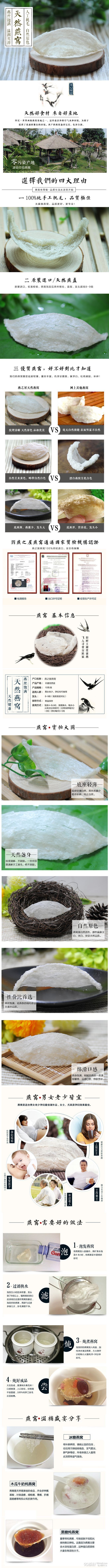 淘宝美工小康康燕窝，详情页作品