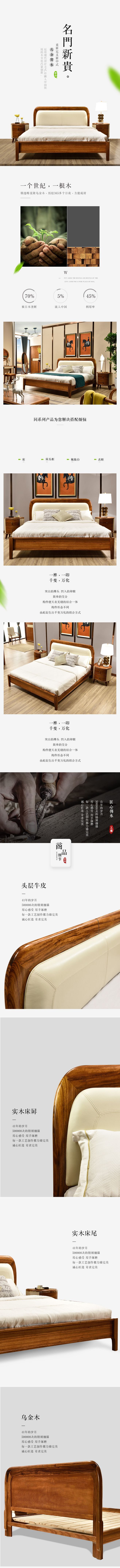 淘寶美工小康康烏金木頭床詳情頁(yè)作品