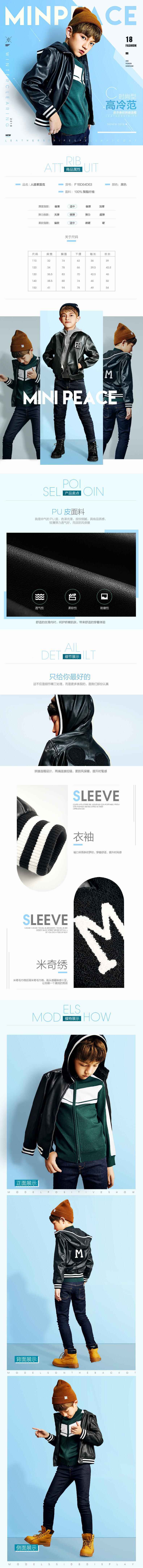 淘宝美工三筒童装详情页面作品