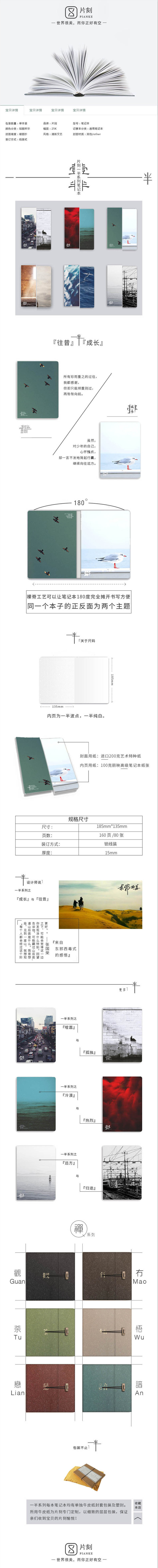 淘寶美工小曼簡(jiǎn)約書本詳情設(shè)計(jì)作品