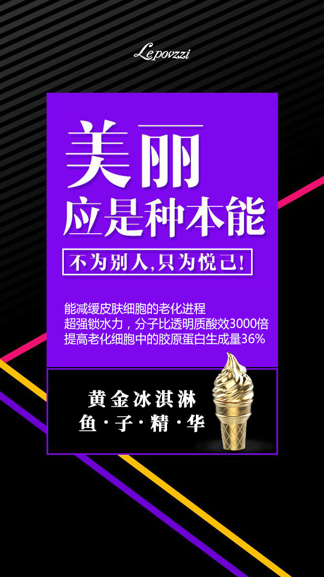 淘宝美工释空冰淇淋面膜海报作品