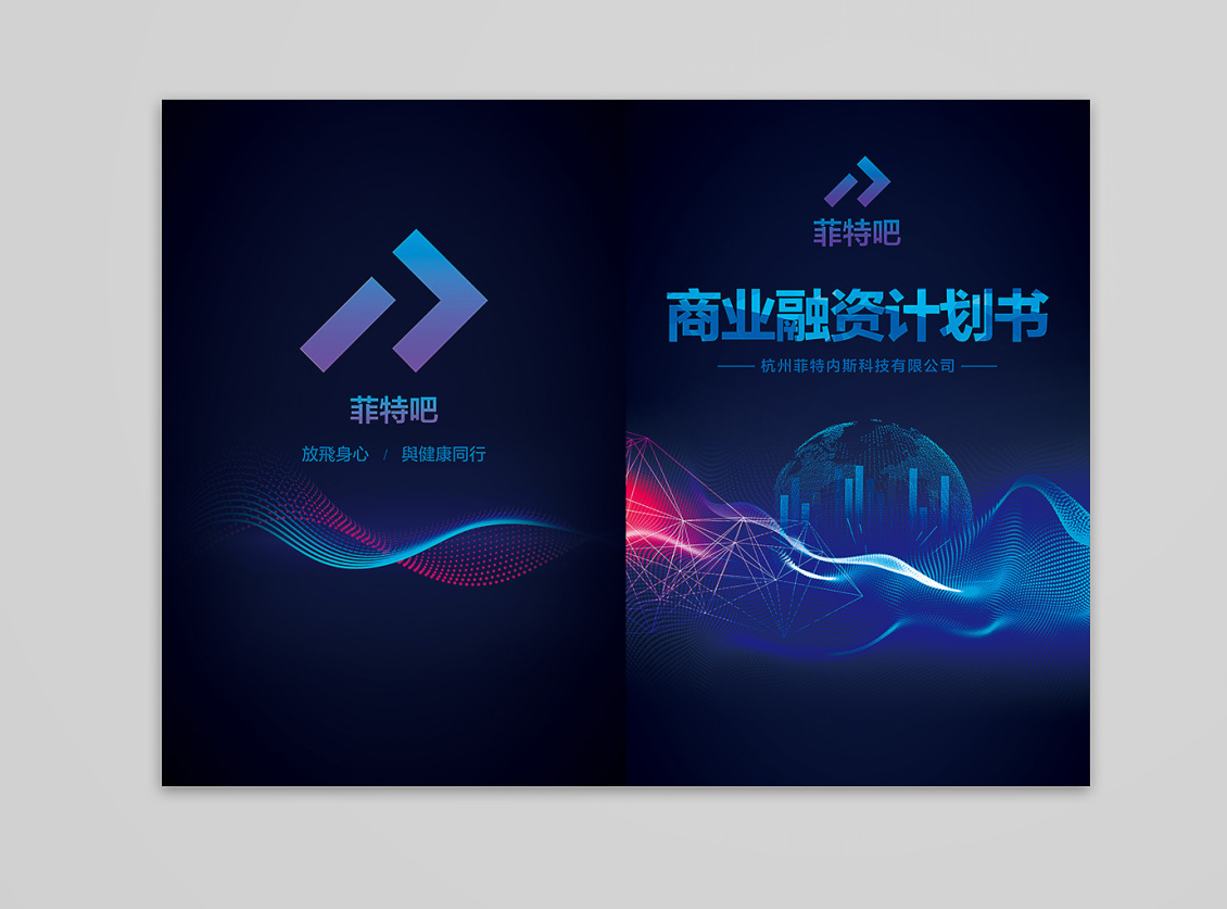 淘宝美工一洲菲特吧商业融资计划书作品