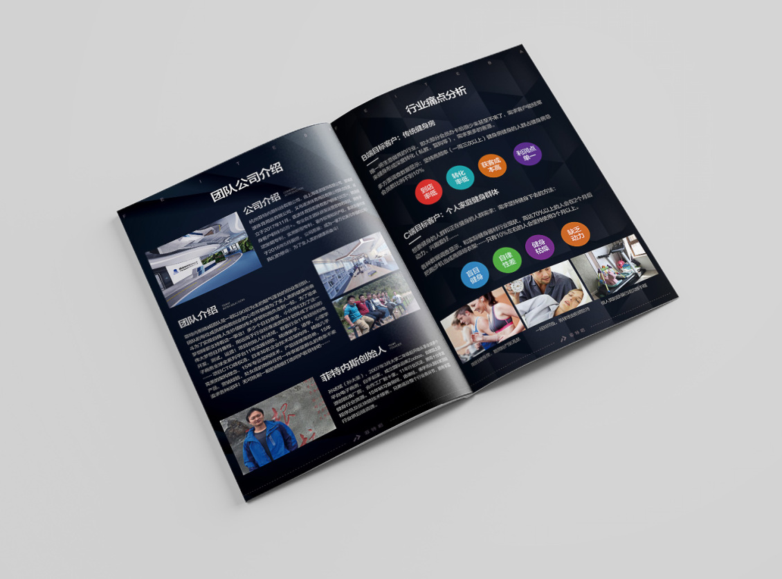 淘宝美工一洲菲特吧商业融资计划书作品