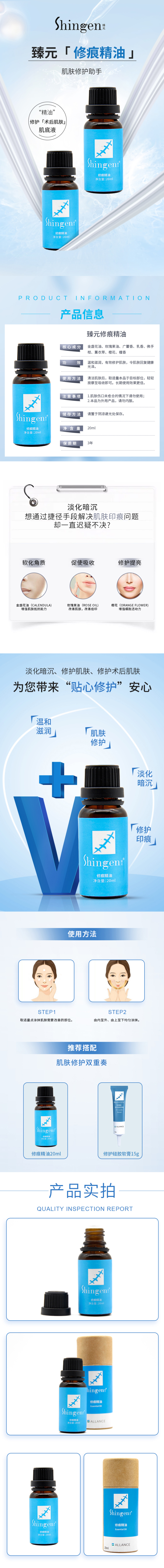 淘寶美工顏顏術(shù)后肌膚修復(fù)護(hù)理-淡化暗沉痘印刮痧推油修痕精油詳情頁(yè)作品