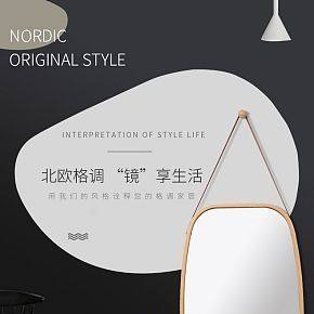 北欧格调镜子详情页