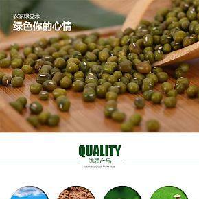 农家绿豆详情页