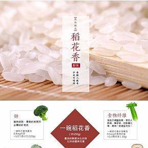 稻花香好米详情页