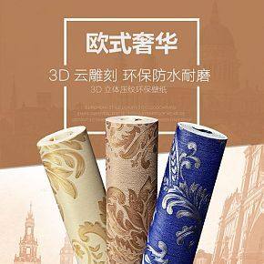 3D立体压纹环保壁纸