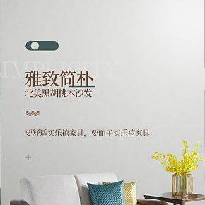 北美黑胡桃木沙发详情页