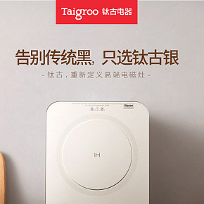 天貓電磁爐電器廚具詳情頁
