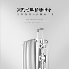 简约时尚学生旅行家居详情页模板