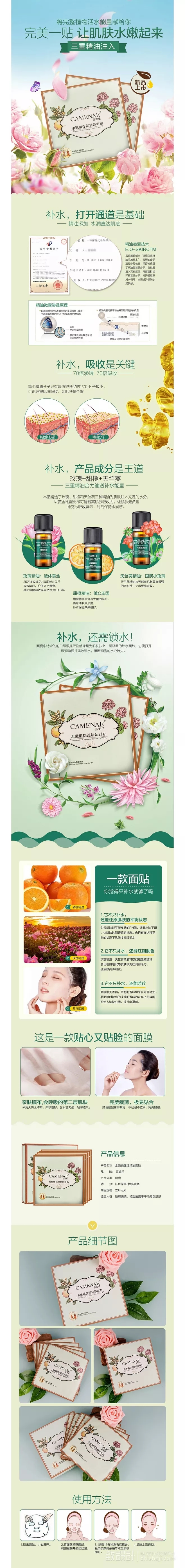 淘寶美工荒涼水嫩嫩保濕精油面貼作品