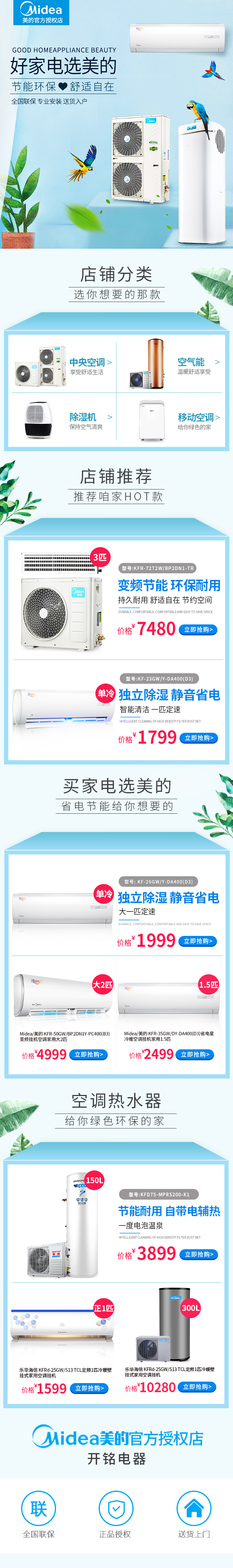 淘寶美工谷雨空調(diào)家電無線端首頁作品