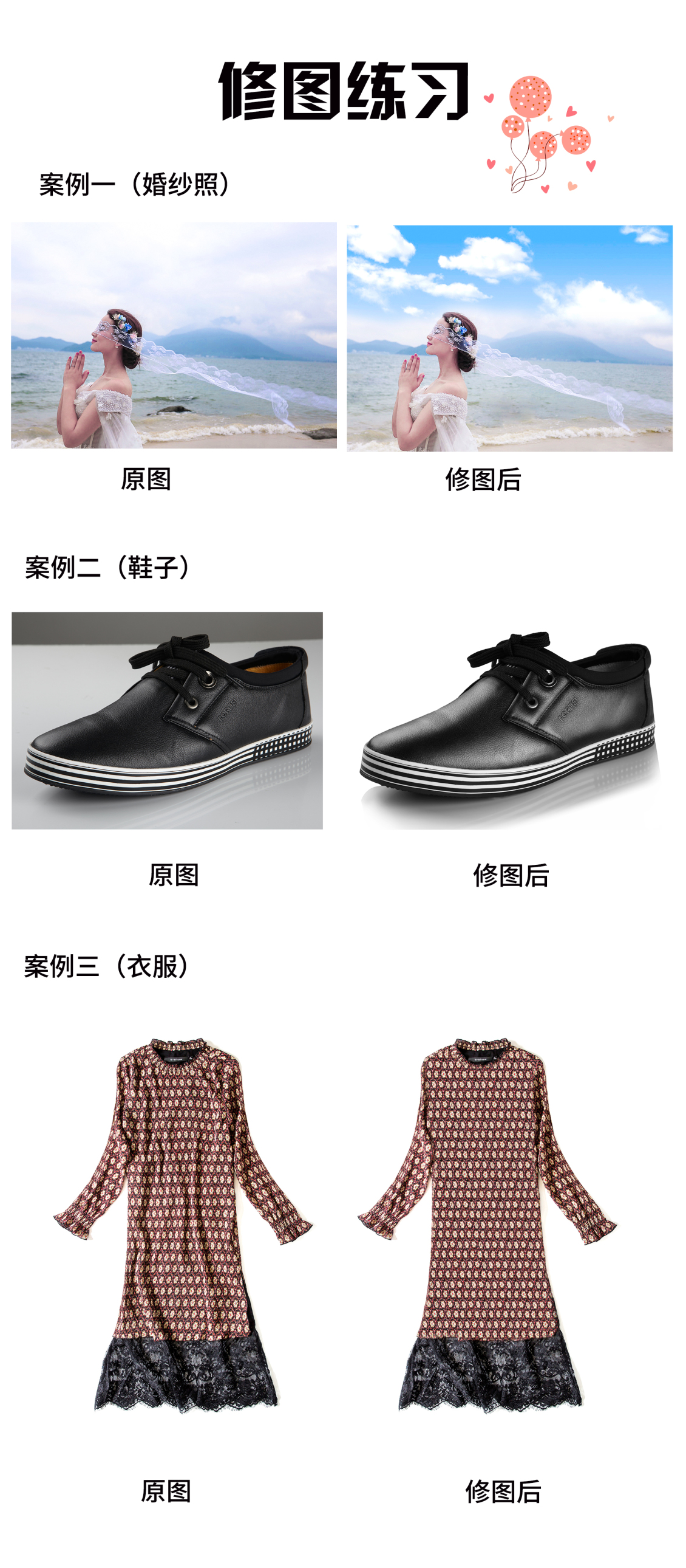 淘宝美工秋木技能加强   提升自己 产品精修作品