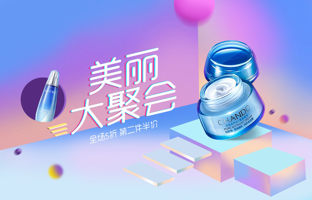 淘宝美工秋木化妆品海报练习护肤作品