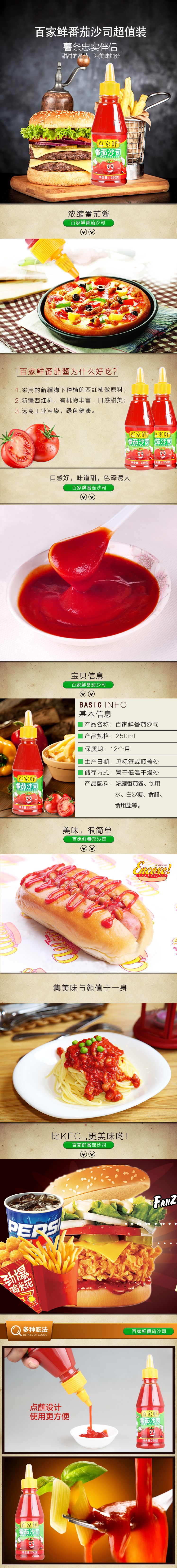 淘宝美工情书番茄沙司 薯条伴侣 番茄酱 食品 详情页作品