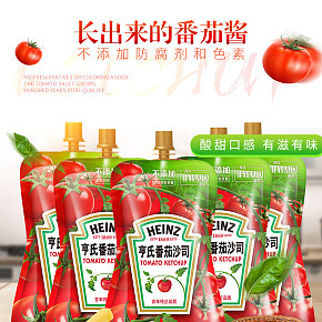番茄酱 调味品 食品 详情页