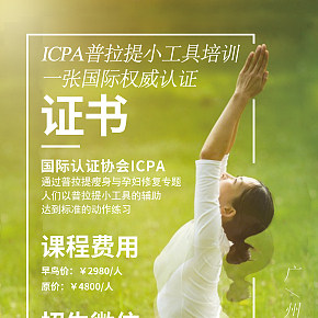 瑜伽海报生活百货类层次感鲜明具有特色中心突出